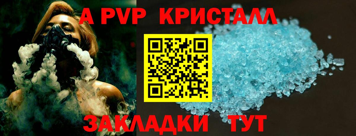A-PVP Соль  Alpha PVP крисы CK  Богородск  A-PVP мука 