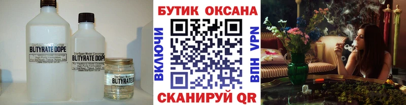 БУТИРАТ вода  купить наркотики цена  Богородск 