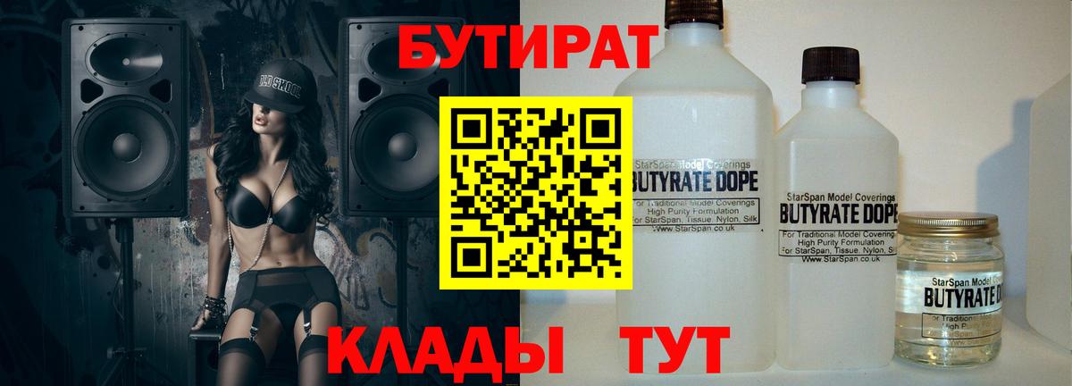 Бутират  Богородск  Бутират оксана 