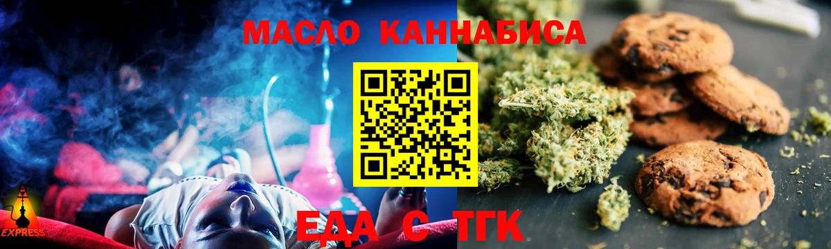 Печенье с ТГК марихуана  Богородск 