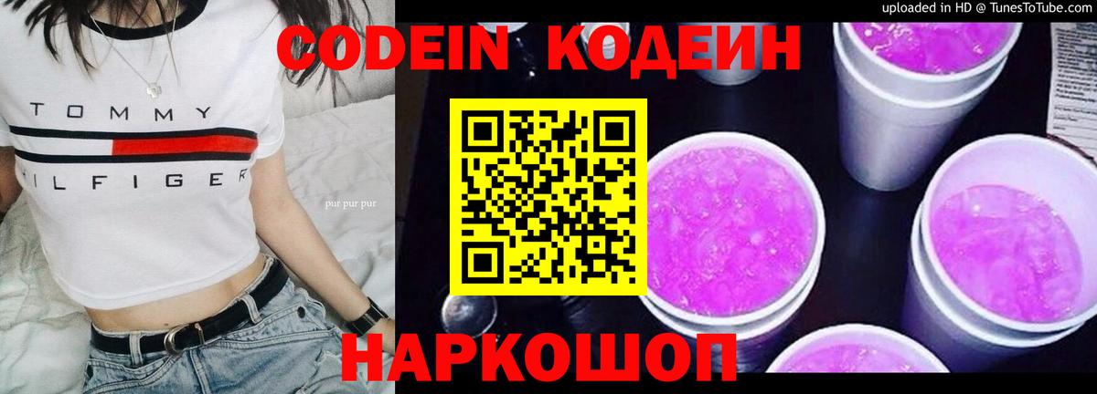 Кодеиновый сироп Lean Purple Drank Богородск