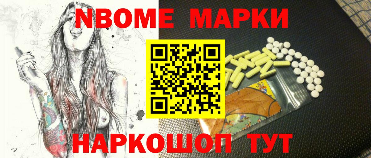 Марки N-bome 1,8мг  Марки NBOMe  Богородск  наркотики  Марки N-bome 1,8мг 